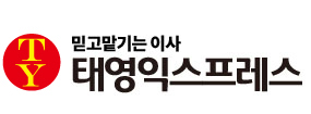 태영익스프레스